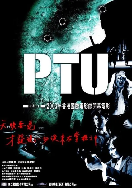 Movie poster "PTU"