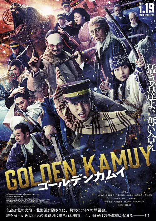 Movie poster "Golden Kamuy"