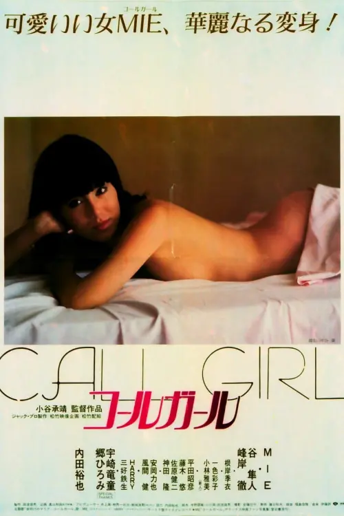 Movie poster "Call Girl"