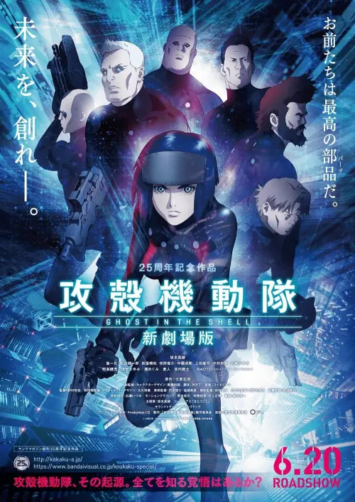 Movie poster "Ghost in the Shell: Stand Alone Complex – The Laughing Man"