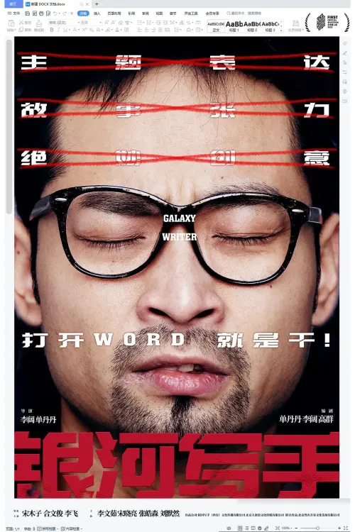 Movie poster "Galaxy Writer"