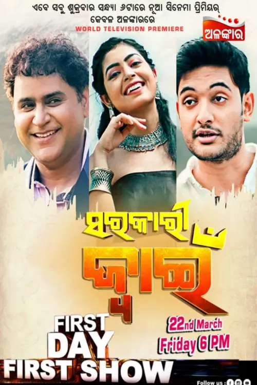 Movie poster "Sarakari Jwain"