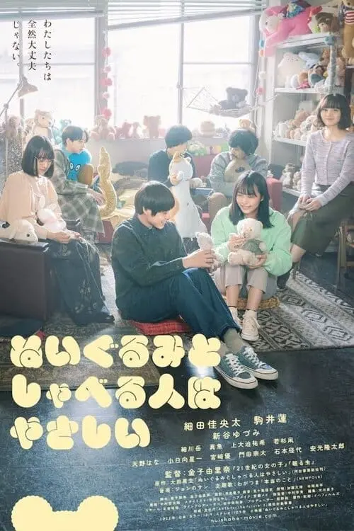 Movie poster "People Who Talk to Plushies Are Kind"