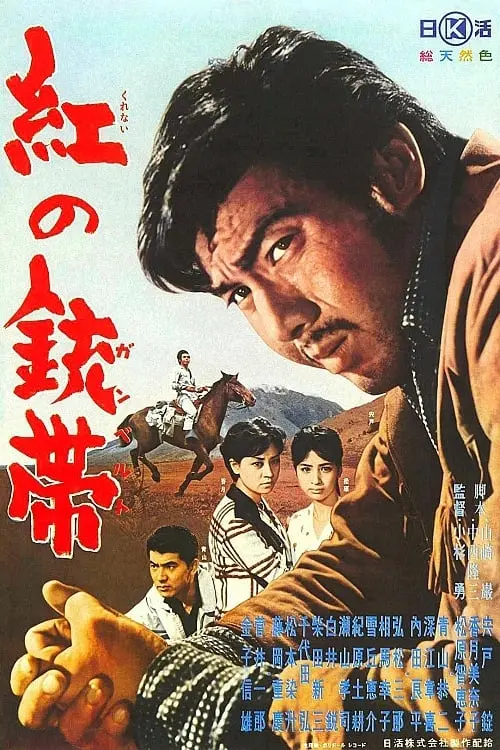 Movie poster "Crimson pistol belt"