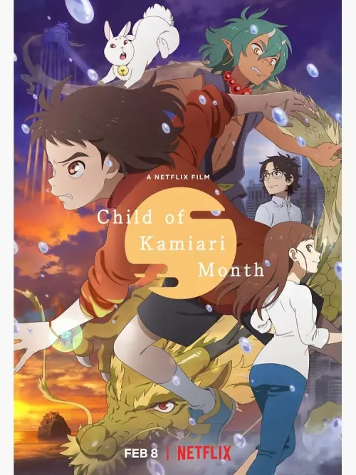 Movie poster "Child of Kamiari Month"