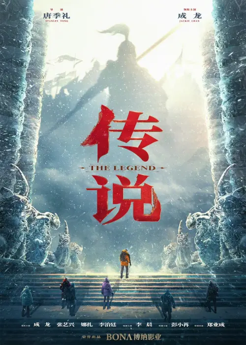 Movie poster "the legend"