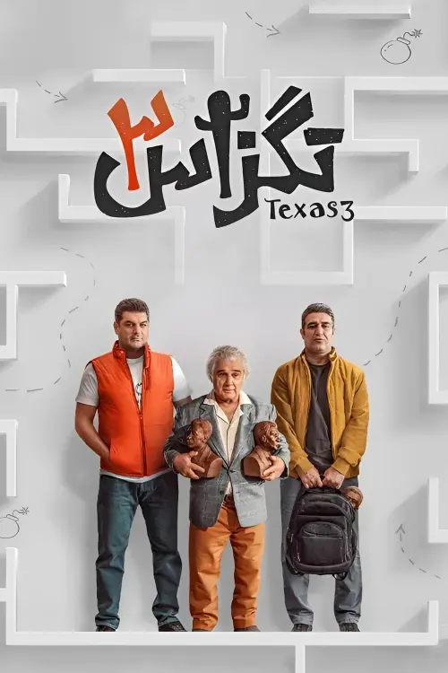 Movie poster "Texas 3"