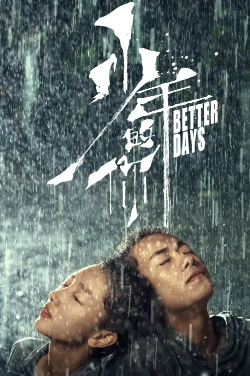 Movie poster "Better Days"