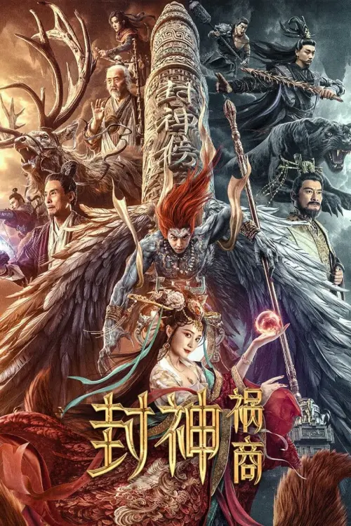 Movie poster "League of Gods: The Fall of Sheng"