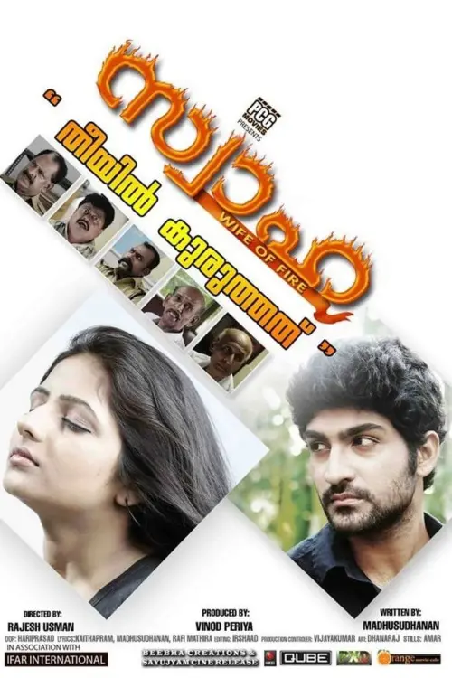 Movie poster "Swaha"