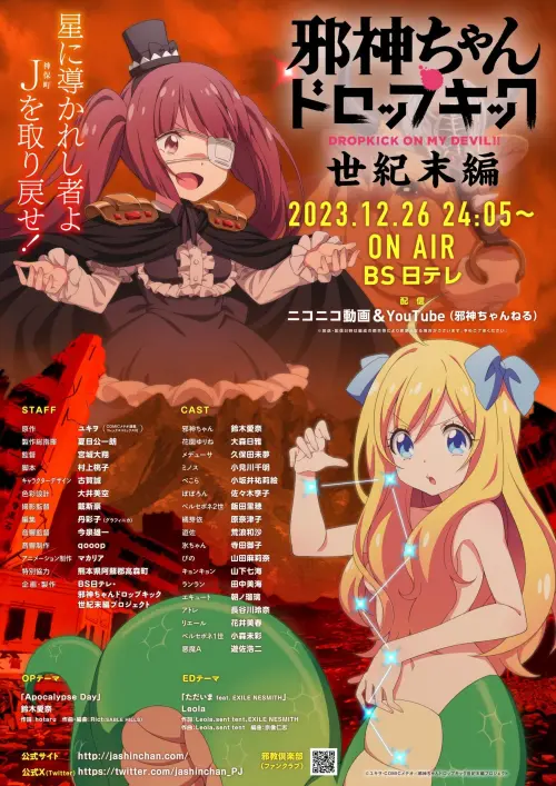 Movie poster "Jashin-chan Dropkick [Seikimatsu-hen]"