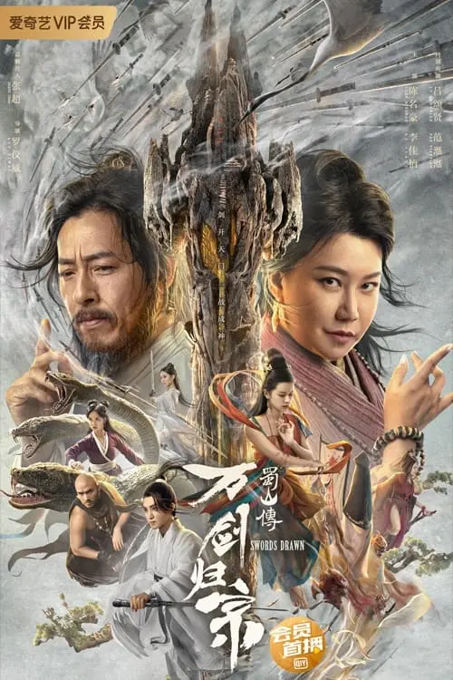 Movie poster "Swords Drawn"