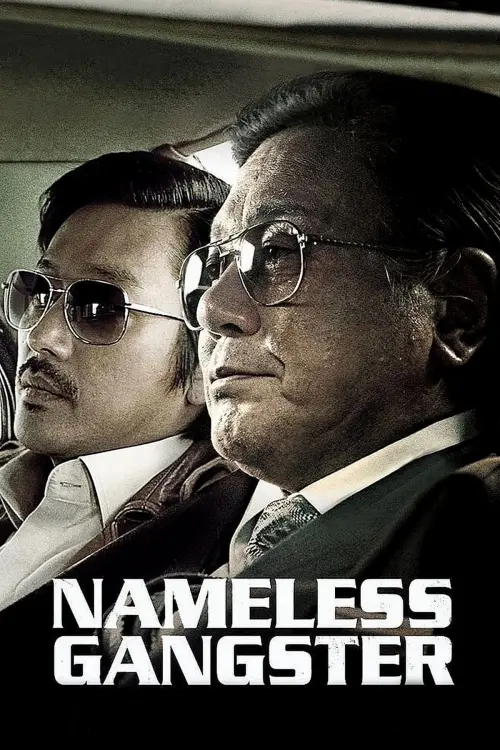 Movie poster "Nameless Gangster"