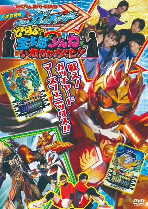 Movie poster "Kamen Rider Gotchard: What