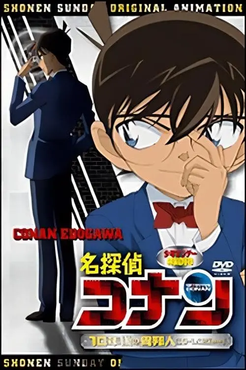 Movie poster "Detective Conan OVA 09: The Stranger in 10 Years..."