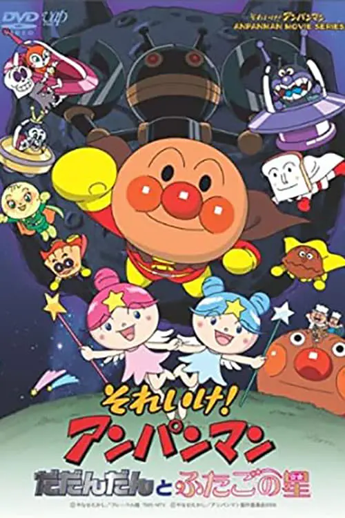 Movie poster "Go! Anpanman: Dadandan and the Twin Stars"