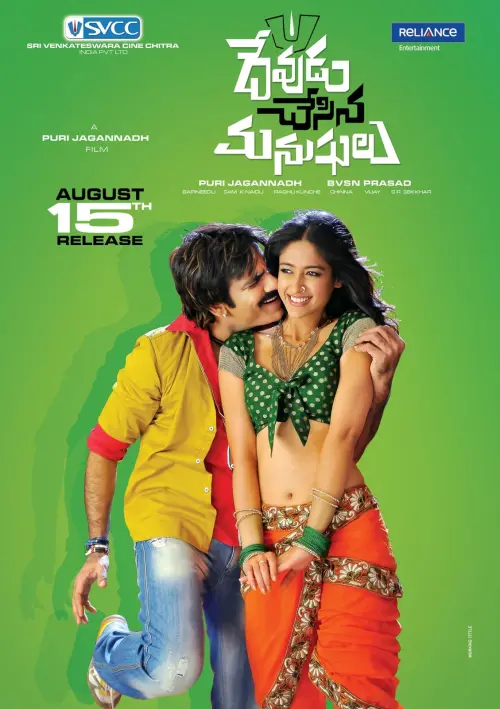 Movie poster "Devudu Chesina Manushulu"