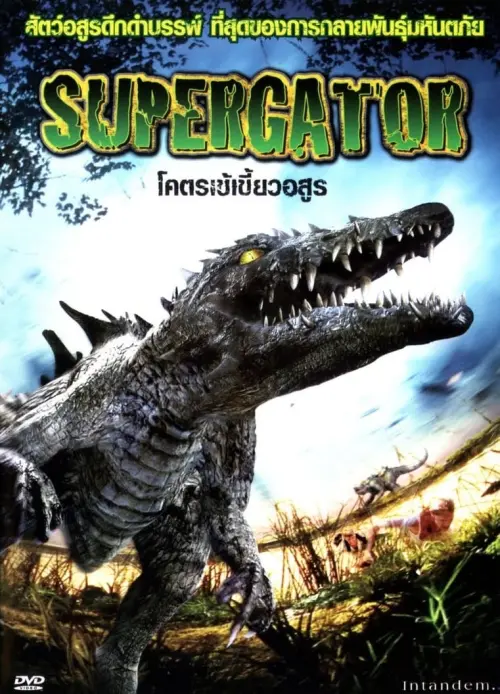 Movie poster "Supergator"