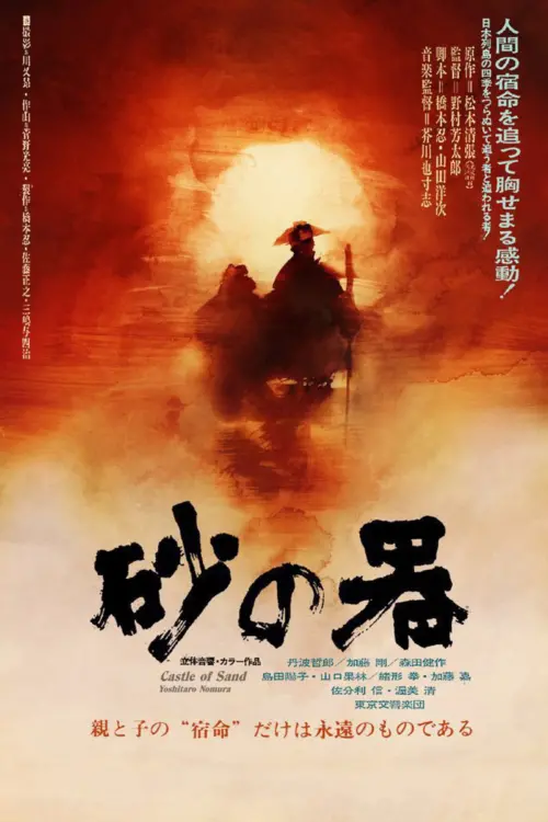 Movie poster "The Castle of Sand"