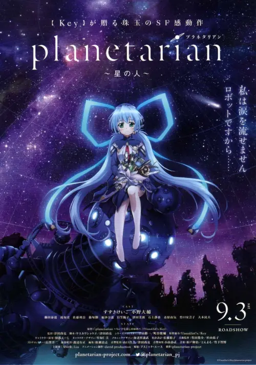 Movie poster "Planetarian: Hoshi no Hito"