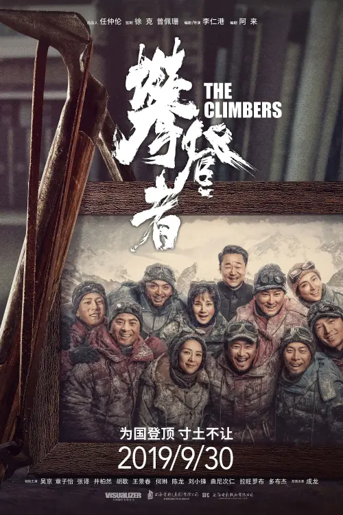 Movie poster "The Climbers"