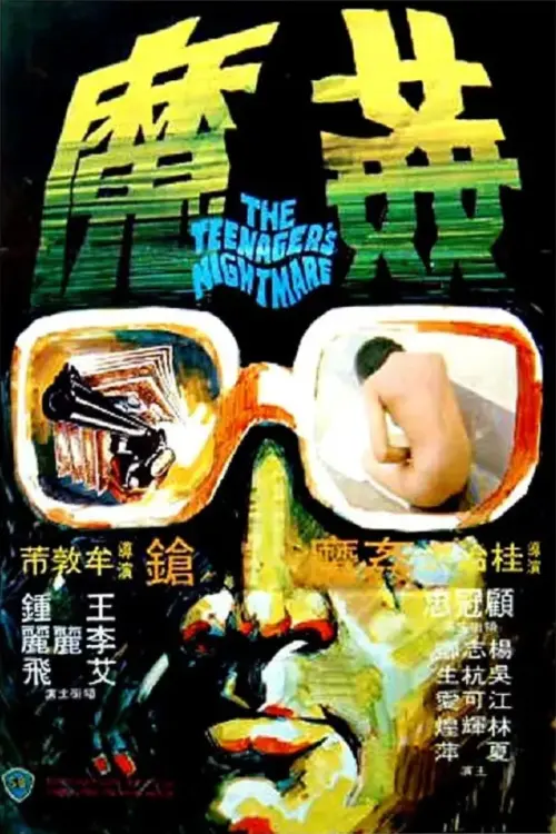 Movie poster "The Criminals, Part 5: The Teenager