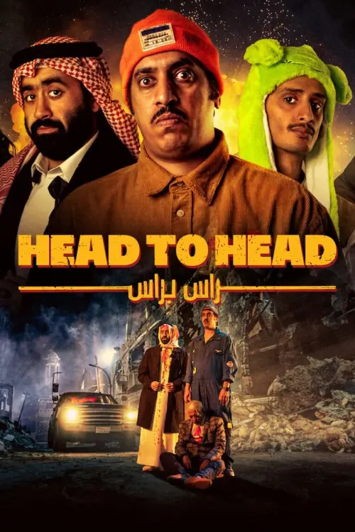 Movie poster "Head to Head"