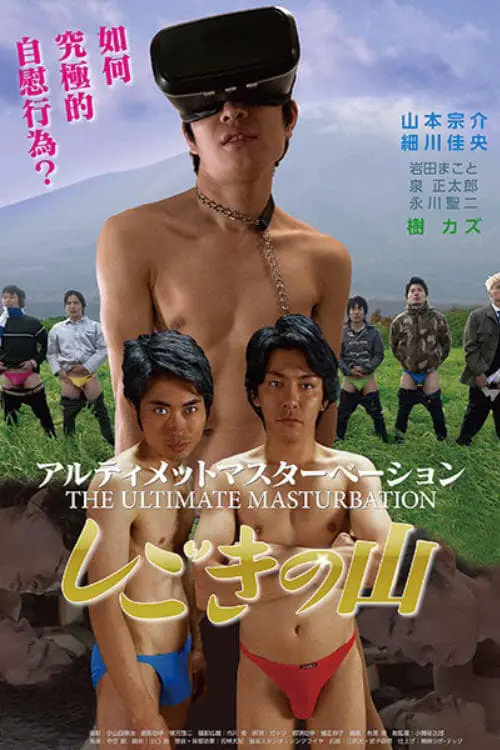 Movie poster "The Ultimate Masturbation"