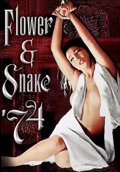 Movie poster "Flower & Snake"