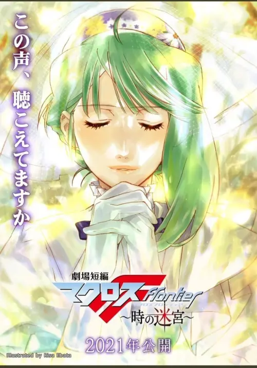 Movie poster "Macross Frontier: Labyrinth of Time"