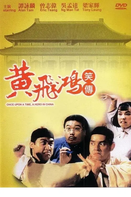 Movie poster "Once Upon a Time a Hero in China"