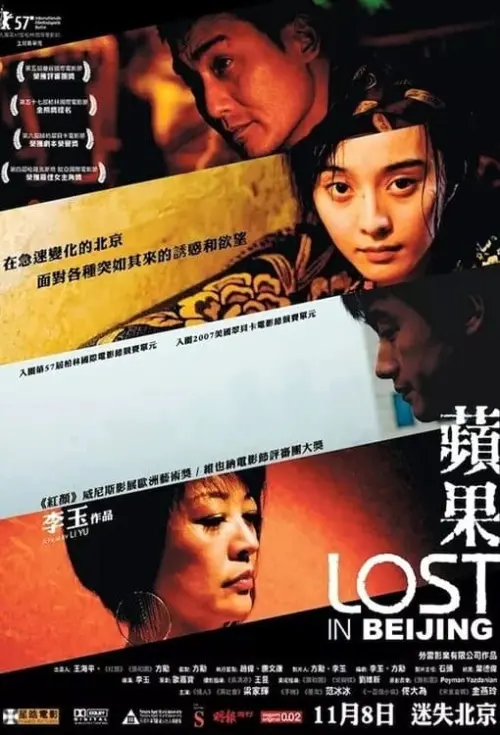 Movie poster "Lost in Beijing"