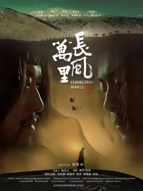 Movie poster "Ambassador from Han Empire"