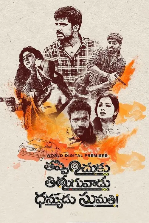 Movie poster "Thappinchuku Thiruguvadu Dhanyudu Sumathi"