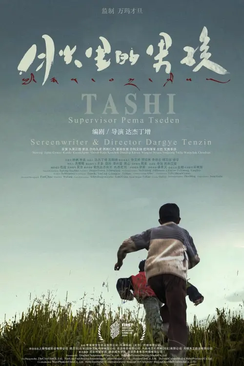 Movie poster "Dog Tashi"