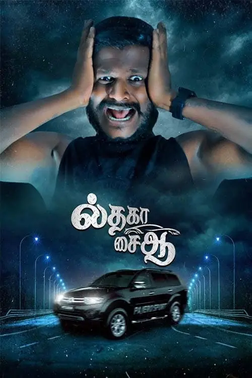 Movie poster "Il Tha Ka Sai Aa"