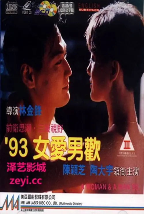 Movie poster "A Woman & A Man 