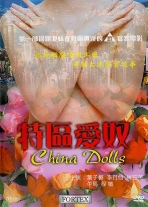 Movie poster "China Dolls"