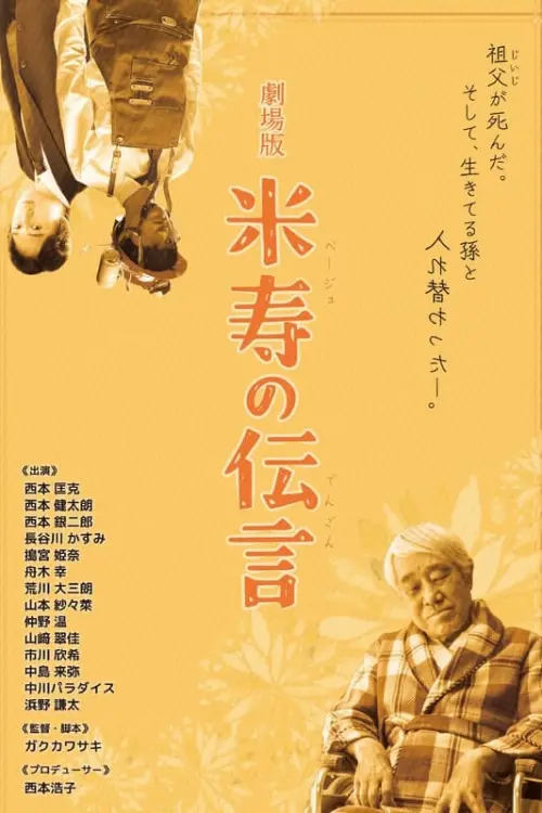 Movie poster "My Edison"