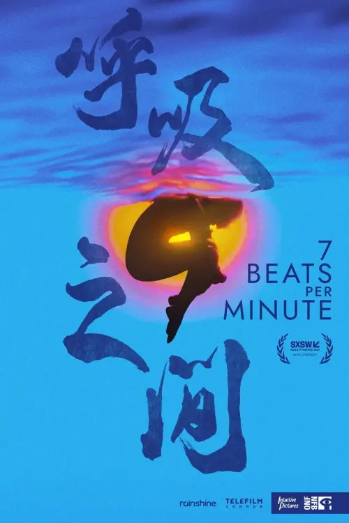 Movie poster "7 Beats Per Minute"