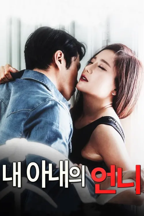 Movie poster "My Wife