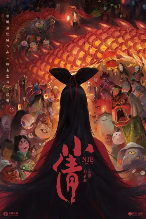 Movie poster "小倩"