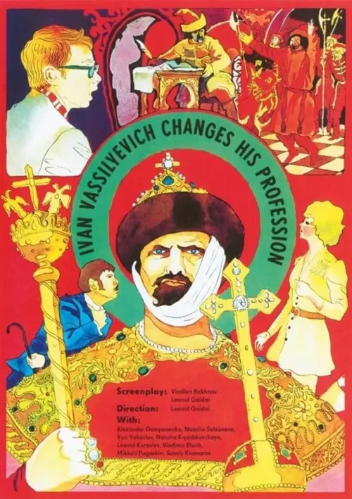 Movie poster "Ivan Vasilyevich Changes His Profession"