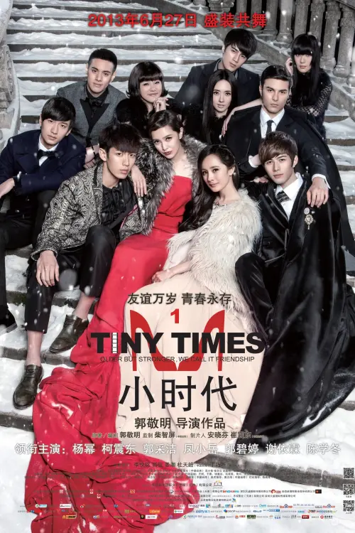 Movie poster "Tiny Times 2"