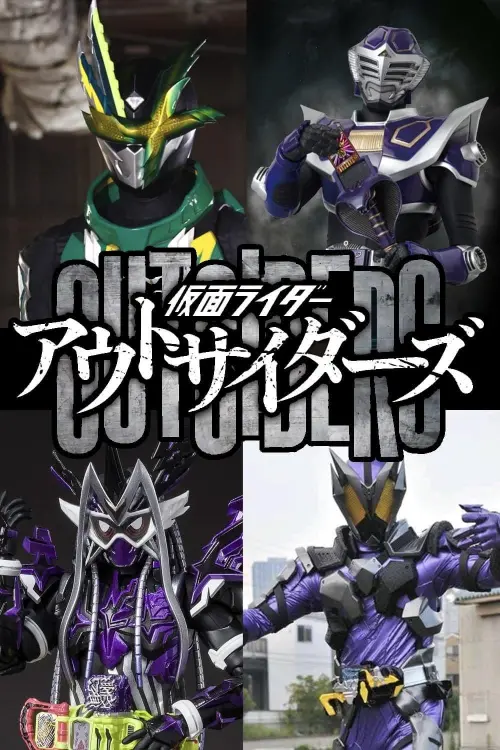 Movie poster "Kamen Rider Outsiders"