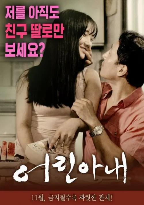 Movie poster "Young Wife"