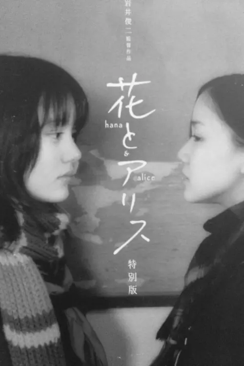 Movie poster "Hana and Alice"