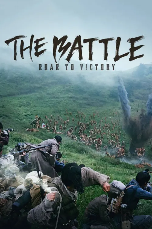 Movie poster "The Battle: Roar to Victory"