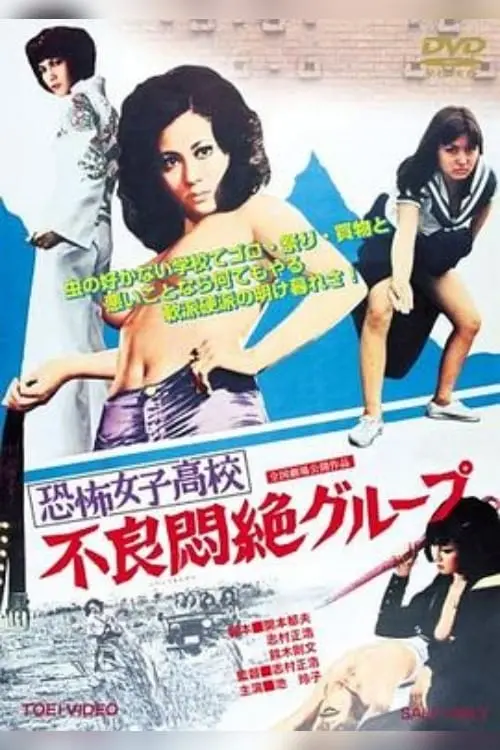 Movie poster "Terrifying Girls