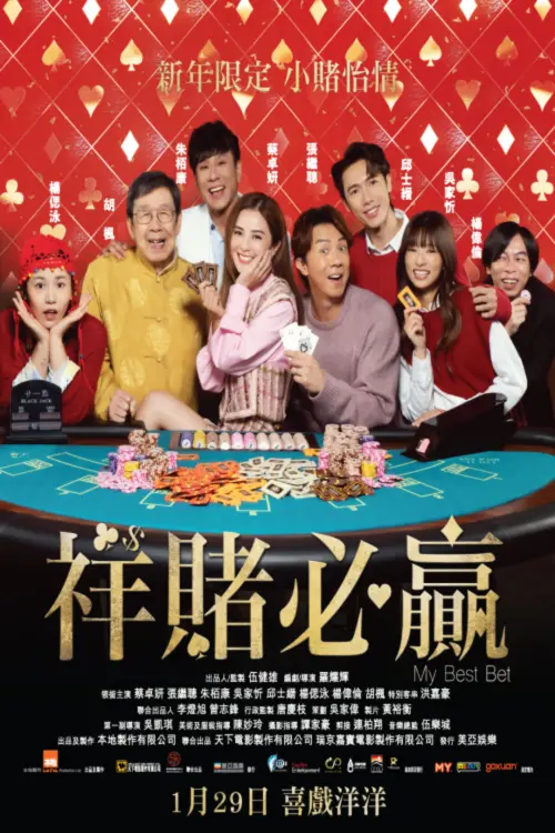 Movie poster "My Best Bet"